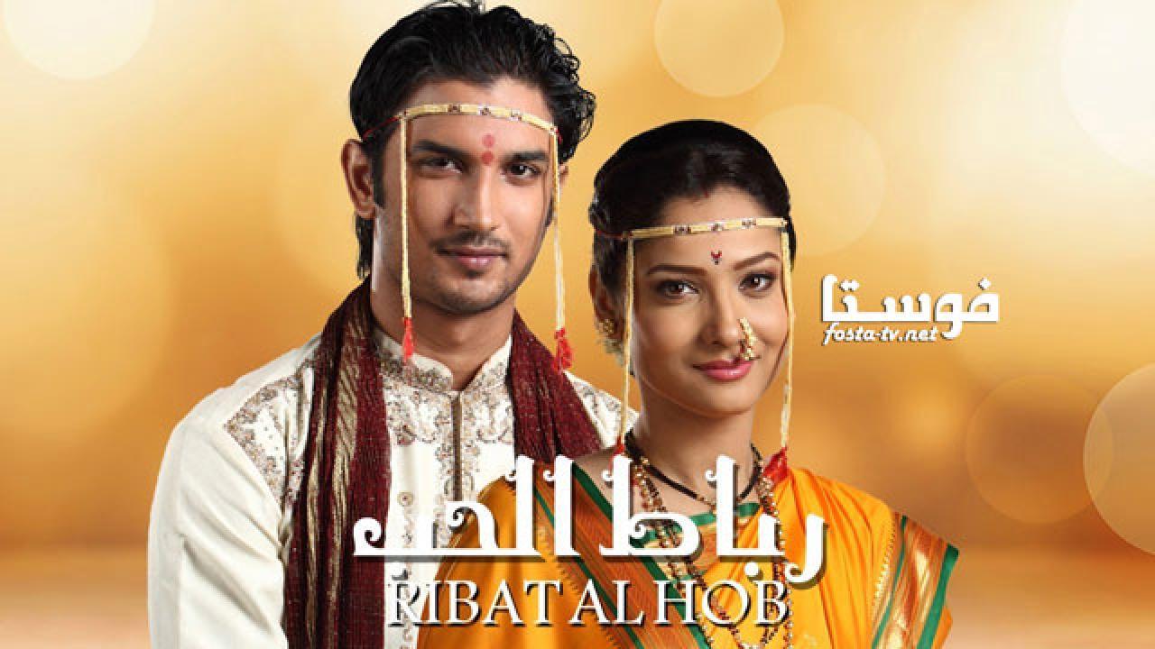   رباط الحب 