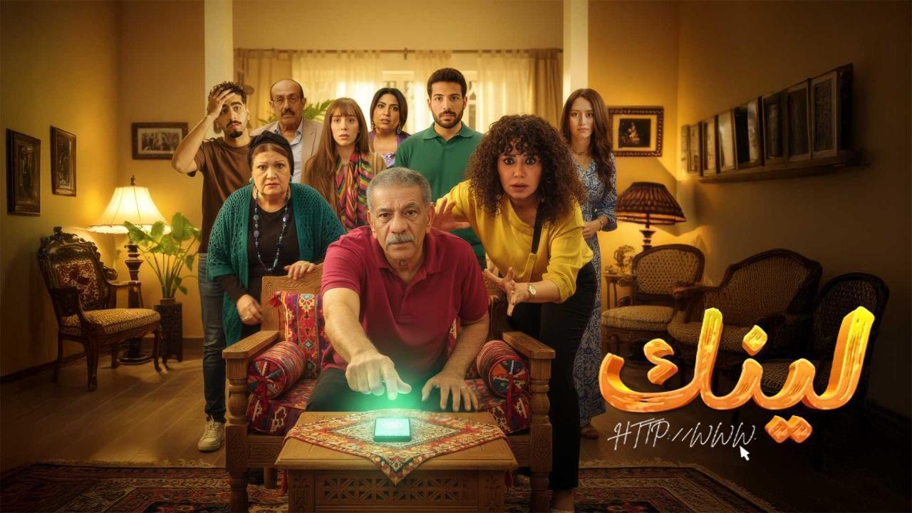 مسلسل لينك الحلقة 12 الثانية عشر