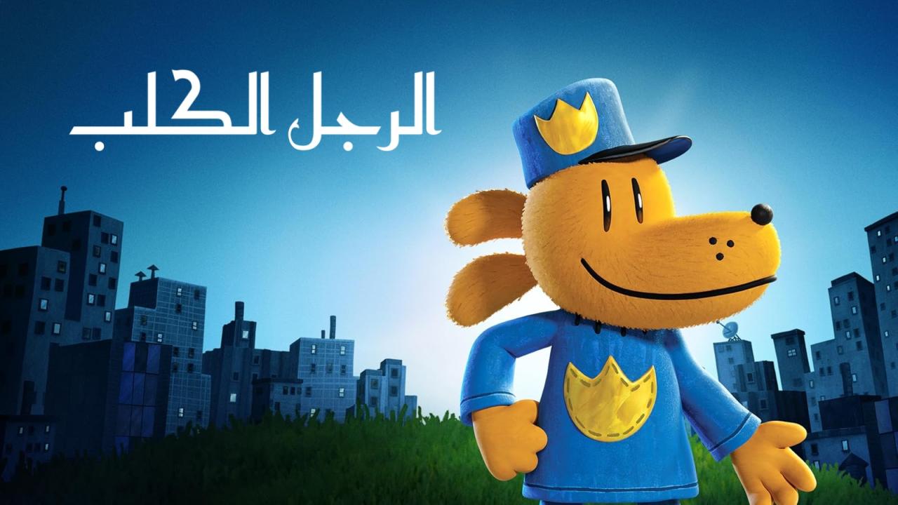 افلام مدبلجة