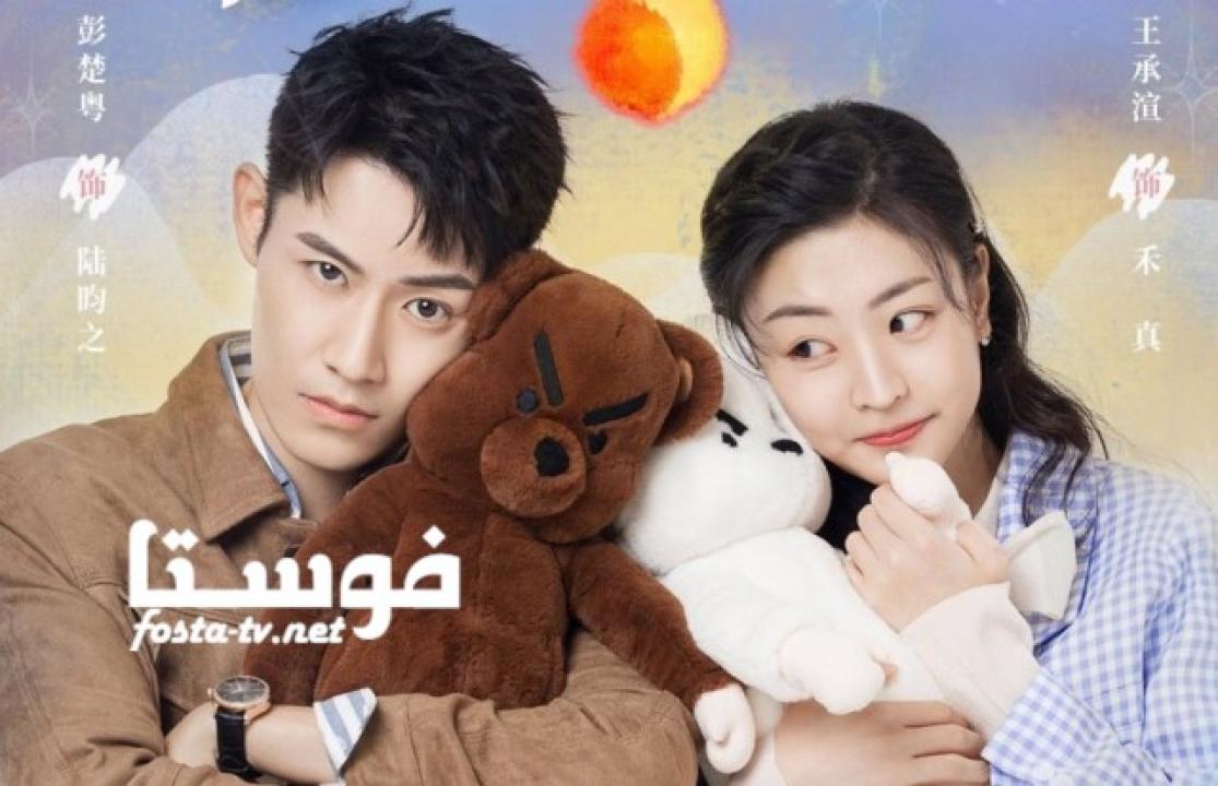مسلسل Love O'Clock الحلقة 1 مترجمة