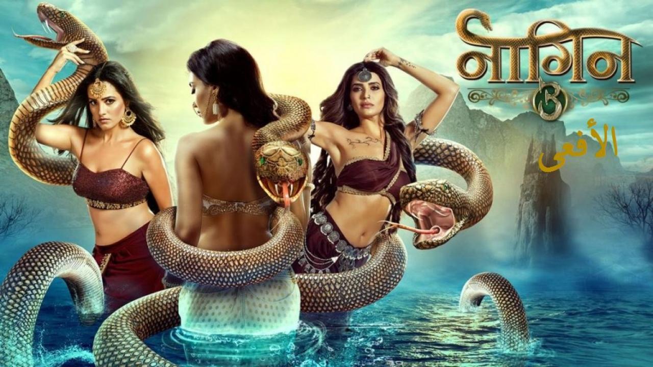 مسلسل الأفعى مدبلج